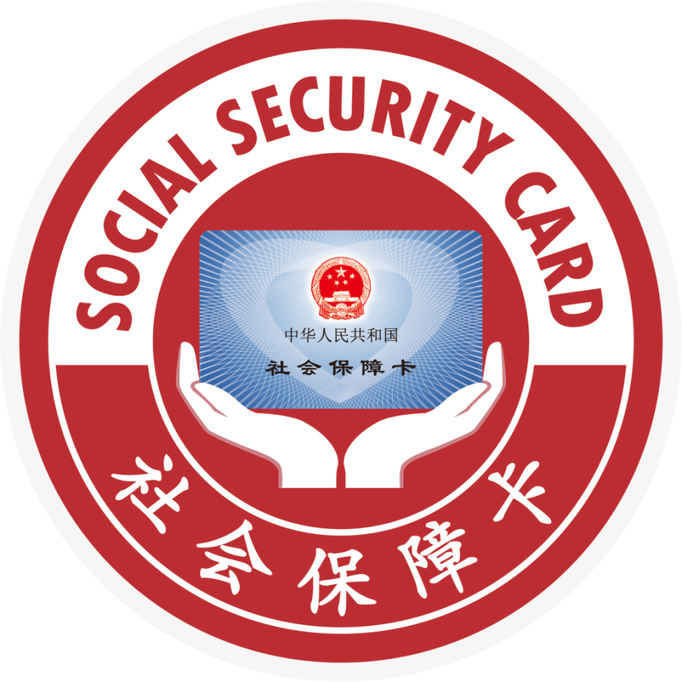 [ 三代社保卡 ]